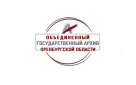 Приглашаем к участию в конкурсе на создание логотипа Объединенного государственного архива Оренбургской области