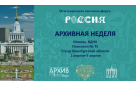 На стенде Оренбуржья на Международной выставке-форуме «Россия» в Москве пройдет Архивная неделя